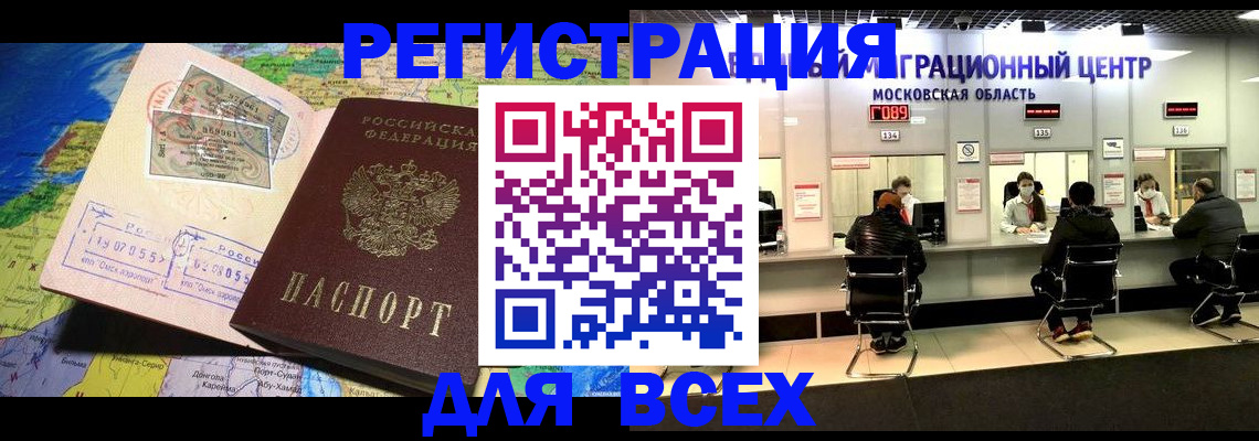 временная регистрация 2025 в Краснокаменске