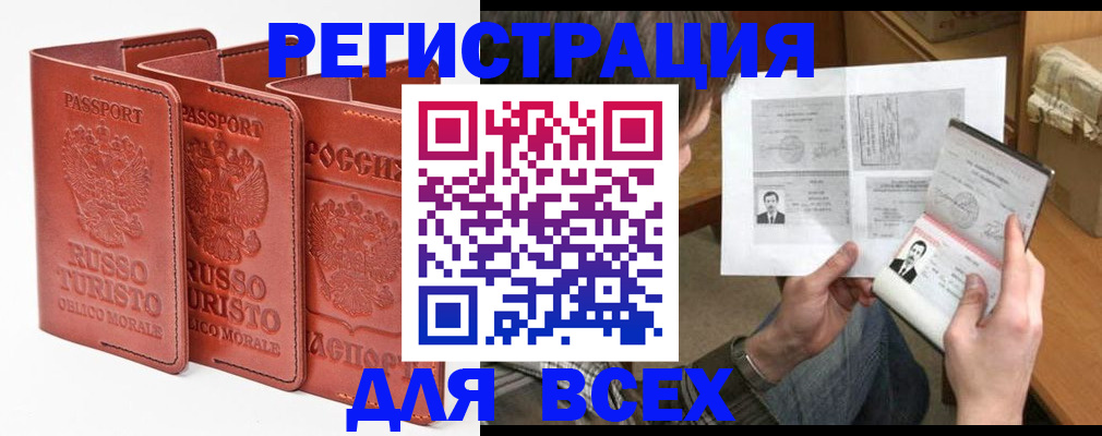 временная регистрация в Краснокаменске