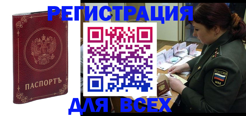 временная регистрация недорого в Краснокаменске
