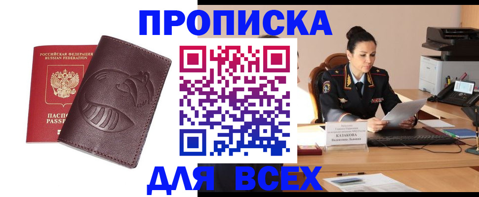 прописка паспорт в Краснокаменске