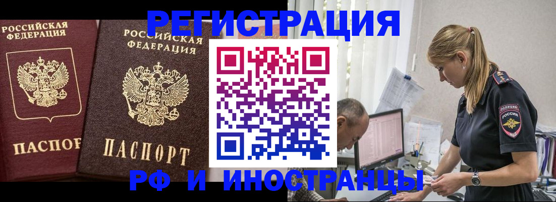 временная регистрация 2025 в Краснокаменске