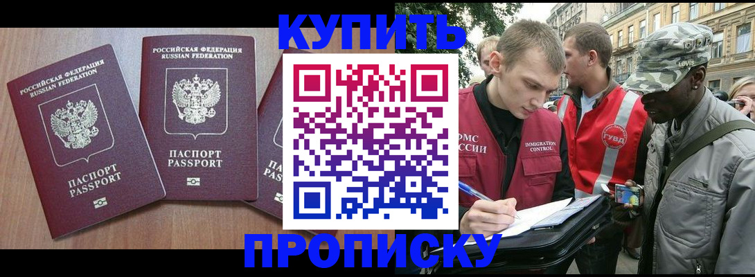 прописка от собственника в Краснокаменске