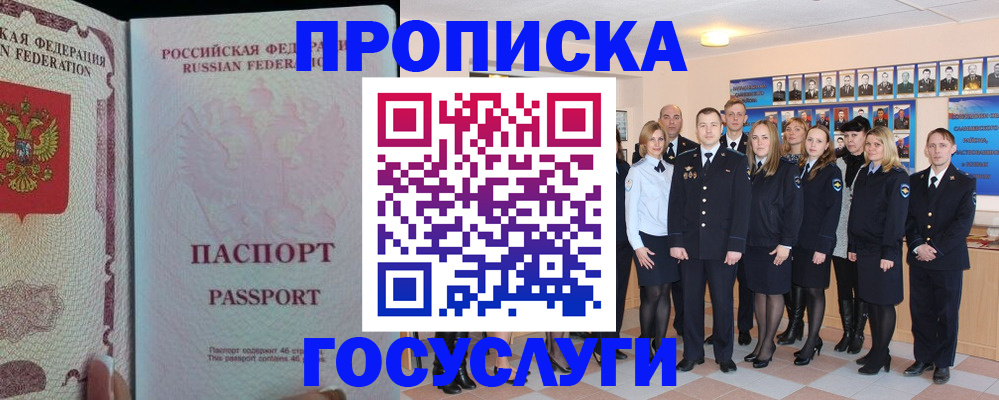 временная регистрация для школы в Краснокаменске